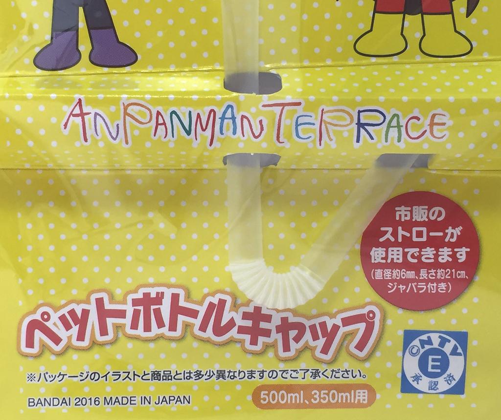 Anpanman Children's Museum Limited Edition Dadandan Plastic Bottle Caps for 500ml and 300ml Bottles