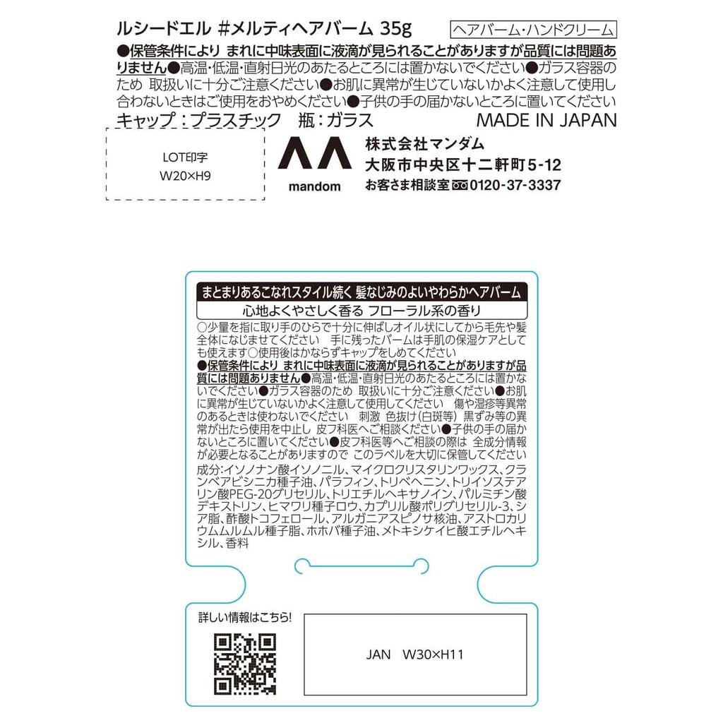 Melty Hair Balm: Moisturizing Wet Look [Argan Oil Hair Wax]