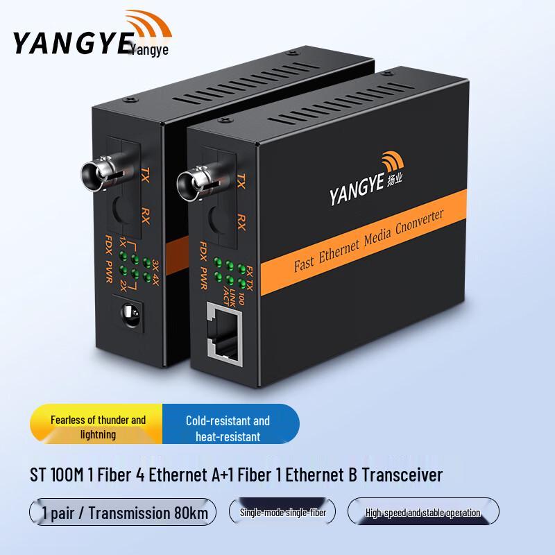 Yangye 100M Fiber Optic Converter Pair