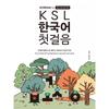 Maribooks Ksl Korean First Step