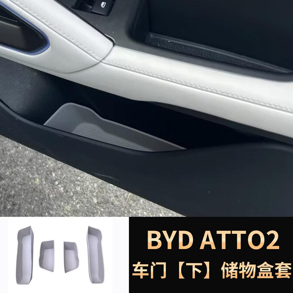 For BYD ATTO2 Right Hand Drive Door Storage Box Silicone Door Handle Organizer Interior Accessories  Fit Organizer