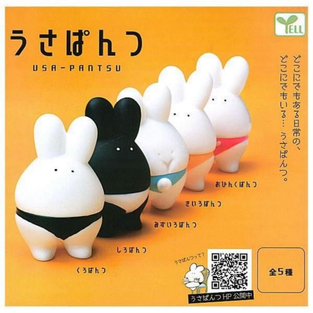Yell Bunny Pants x Complete Set of 5 Types Capsule (Gachapon Toy)