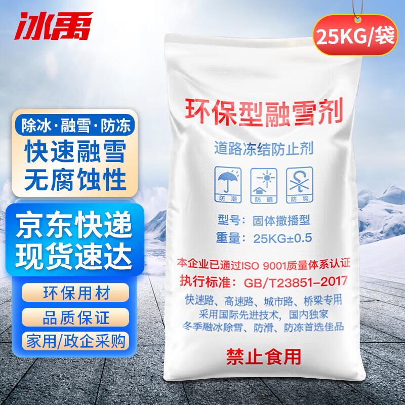 Bingyu Industrial Snow Melter & De-icing Salt 25KG