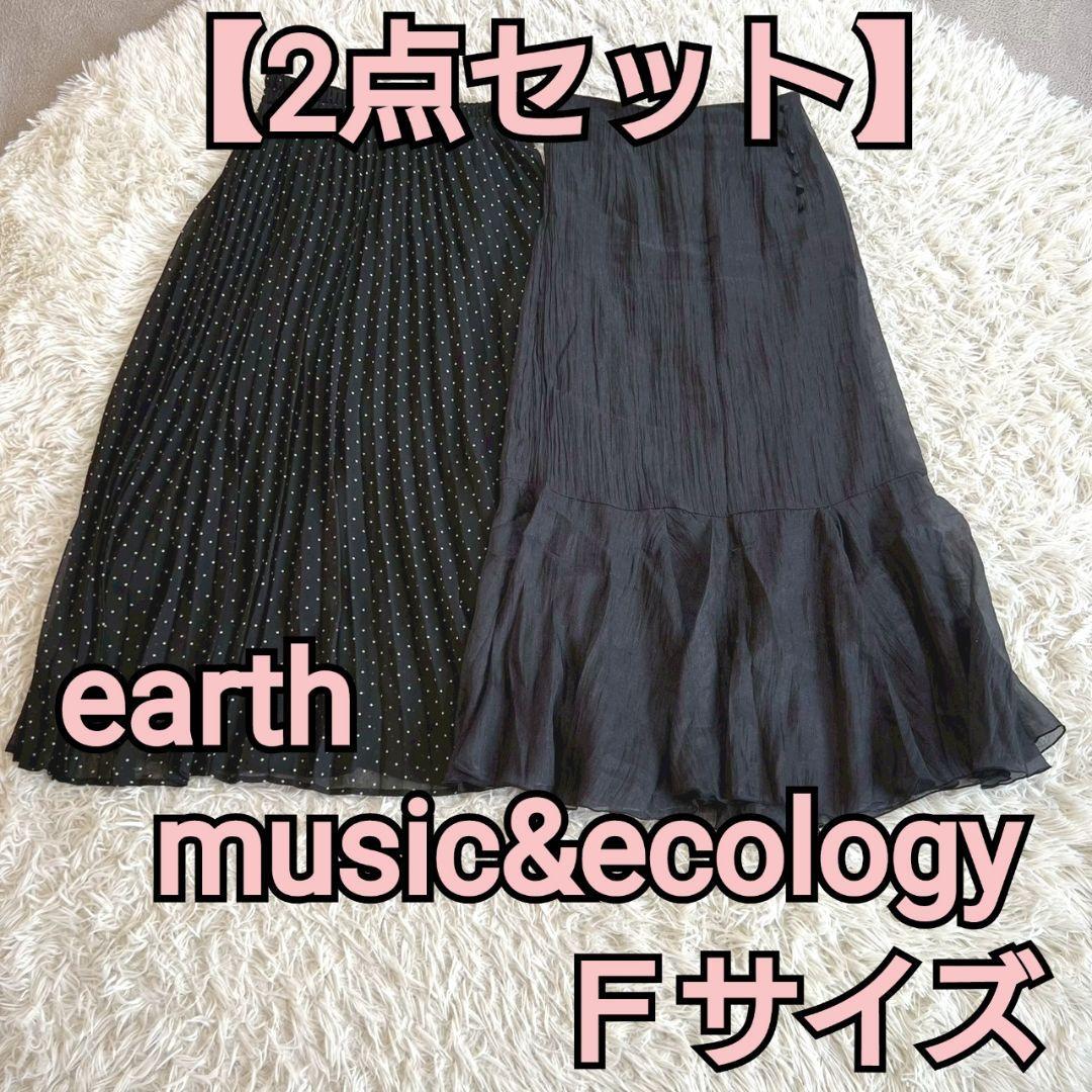 [Set of 2] earth music&ecology long skirt F size