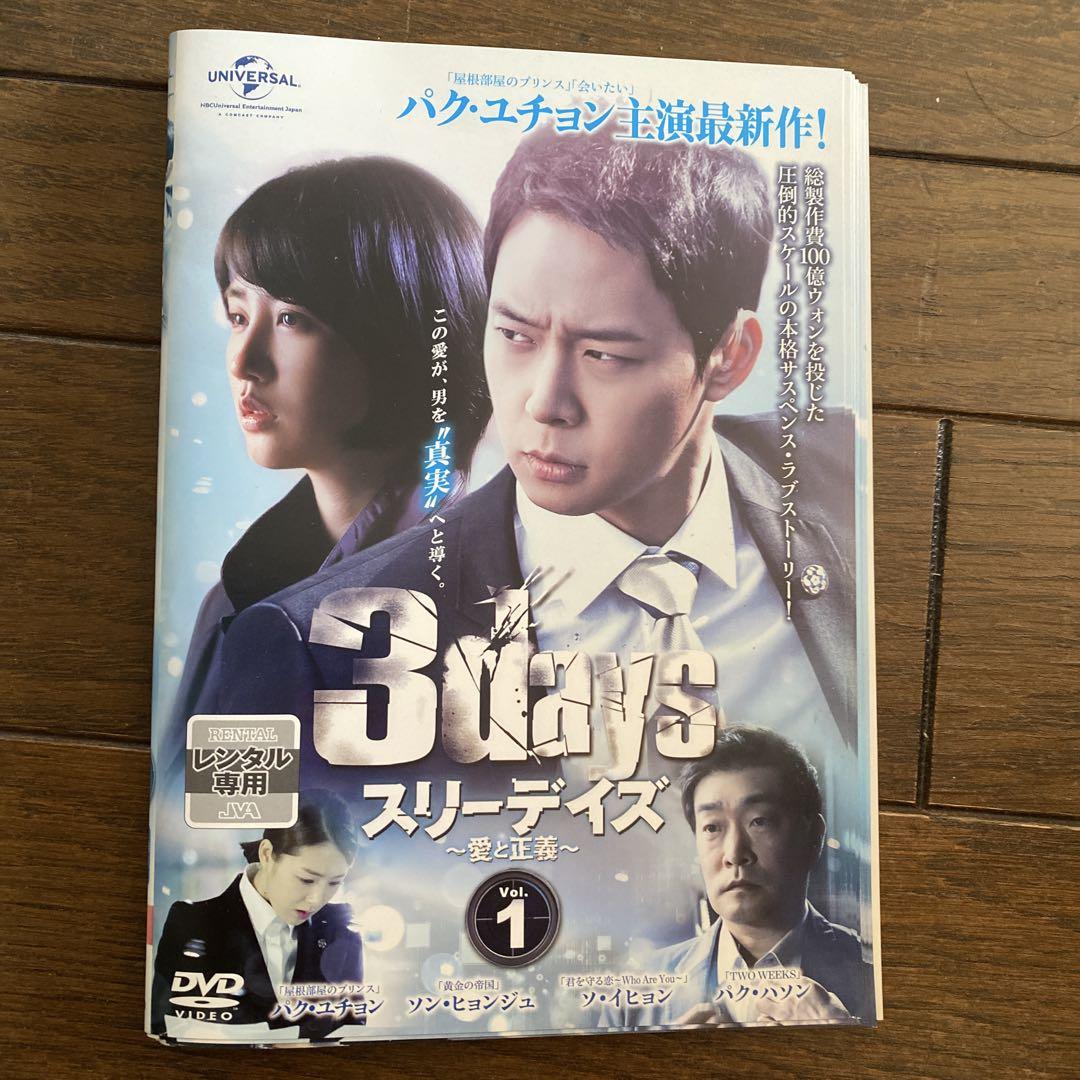 

[USED] Korean drama 3 Days: Love and Justice (complete series)