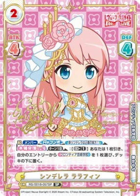 

Rebirth for you Cinderella Larafin SP RS/001B-057SP