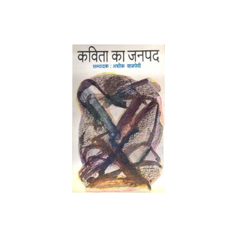 Kavita Ka Janpad Contributed articles on Hindi poetry.