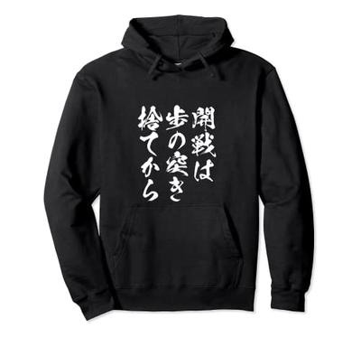 Shogi Sprichwort T-Shirt, Figuren, Lustiges T-Shirt, Lustige Artikel, Kleidung, Kalligraphie, Lustige Schriftzüge, Lustiger Text, Herren Hoodie