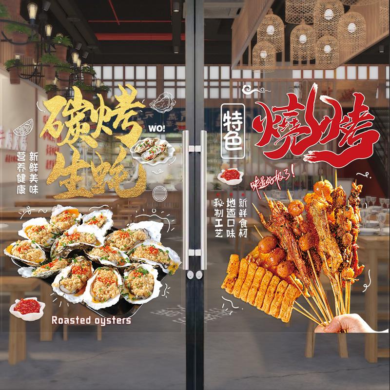 Restaurant Window Sticker Bbq Grill Fish Oysters Lamb Skewers Design Pvc Waterproof Decal Best Seller Window Glass Stickers 2025