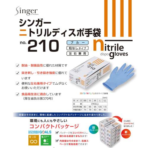 Nitrile Disposable Gloves, Blue, No. 210, Powder-Free (100 count) L