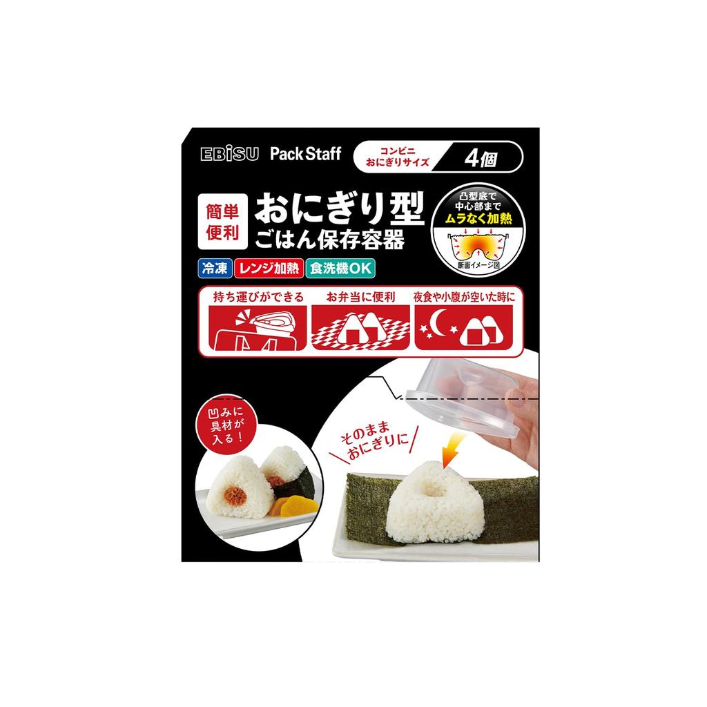 Ebisu Rice Storage Onigiri Made in Dishwasher Convenience Store Pack Staff Containers, Shape, 4-Pack, Japan, Freezer, Microwave, Safe, Size, PG-3150