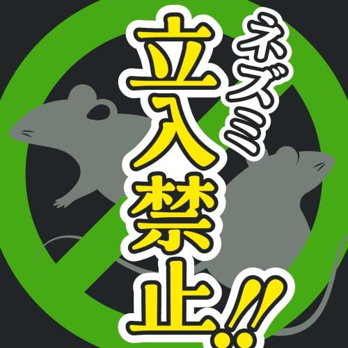 Nezumi No Mihariban Repellent Gel, 350g, Powerful Repelling Jet, Mouse Repellent, Stand-Alone Trap, Rat and Pest Control