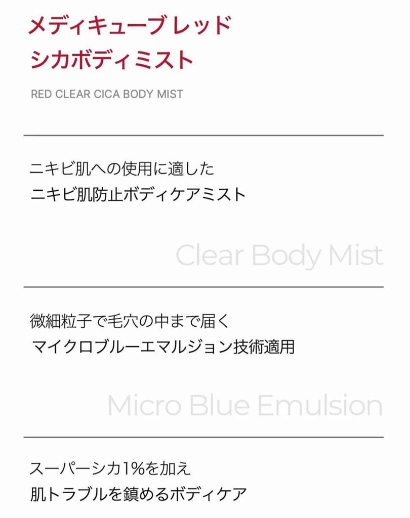 Medicube Red Cica Body Mist Spray for Back Moisturizing Daily Korean Cosmetics New Concept Body Mist