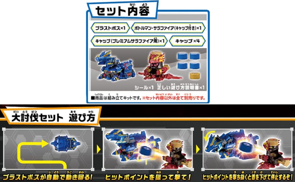 Takara Tomy Bottleman Sarafire Blast Boss Great Extermination Set BOT-22 &