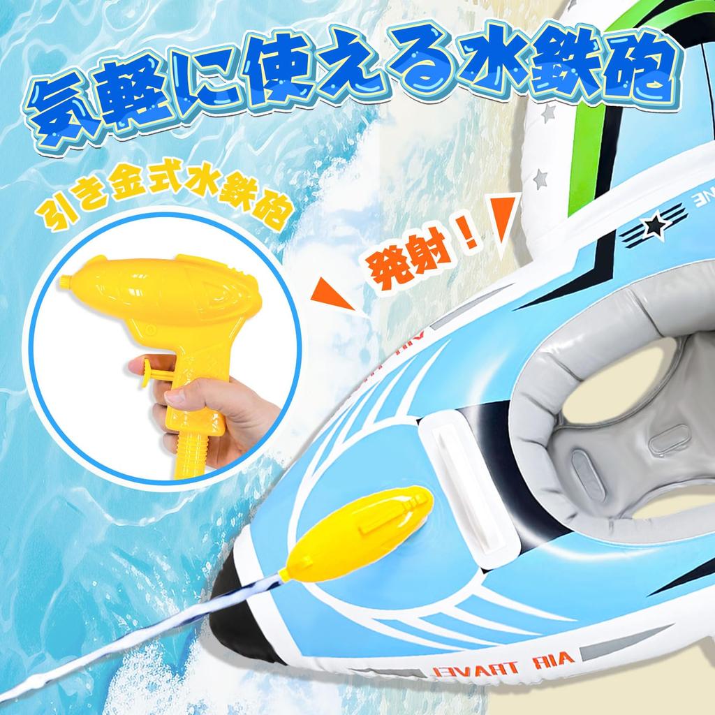 VBACALA Airplane-Shaped Float with Foot Holes, Kids' Water Gun, and 2 Inflator Pumps Included, Perfect for Pool, Beach, and Outdoor Water Play