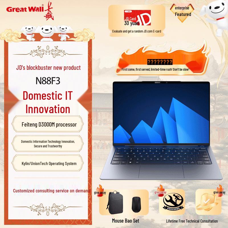 Great Wall N88F3 14-inch Xinchuang Laptop (CN version) 16GB/512GB/Integrated Graphics