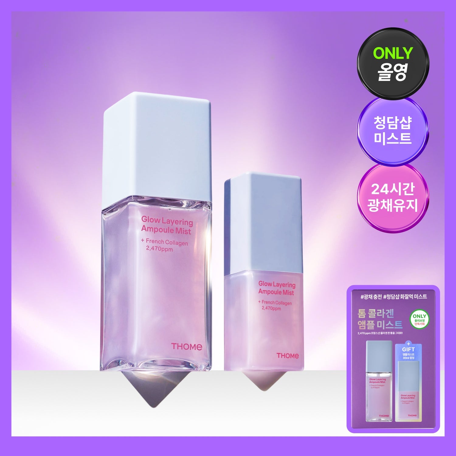 STOM Collagen Ampoule Mist 73.8ml (+30ml)