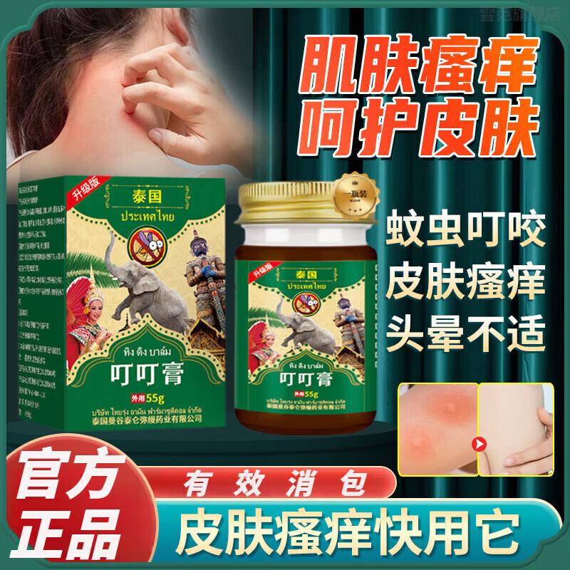 Ding Ding Ointment (Thailand): Instant Itch Relief from Insect Bites, Soothes Skin 55g