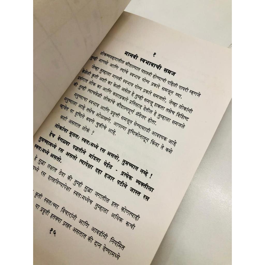 Lok Vyahaarat Kaushala Paperback MARATHI (By-Les Giblin)-SKILL WITH PEOPLE.Book JL186143597172