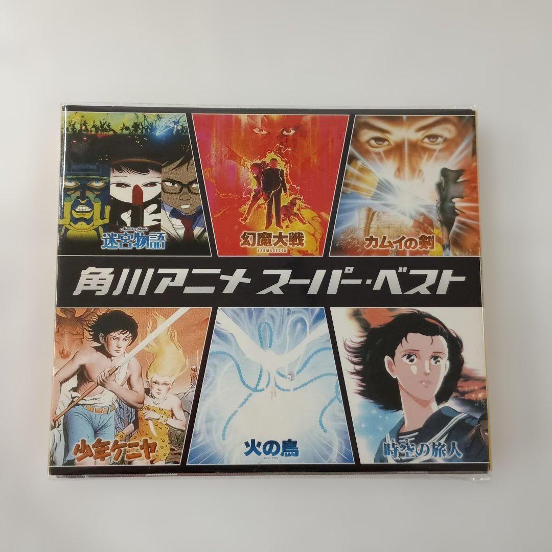 

[USED] Kadokawa Anime Super Best CD