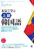 Serious Advanced Korean Language Learning [Audio Download Included] (High Language Learning)