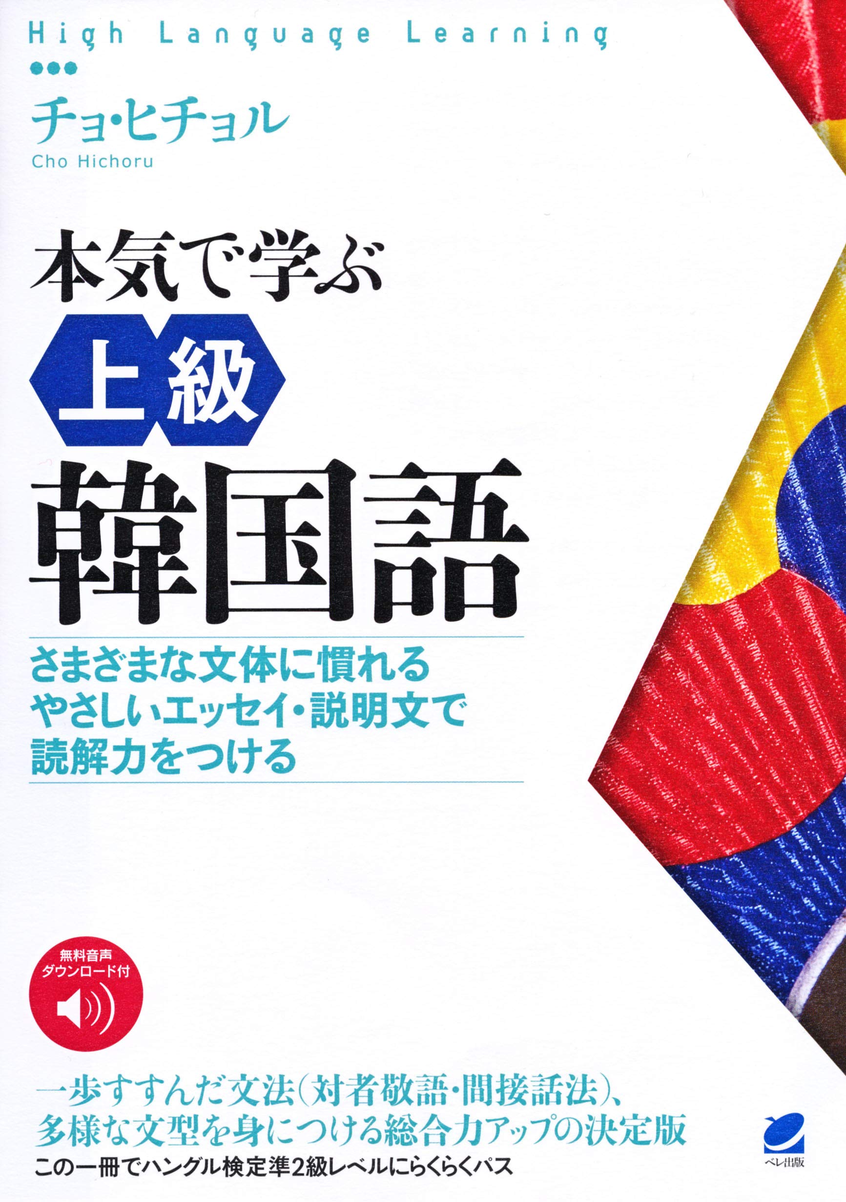 Serious Advanced Korean Language Learning [Audio Download Included] (High Language Learning)