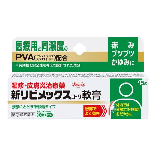 

[Designated Category 2 OTC Drug] New Livmex Kowa Ointment 15g x 5