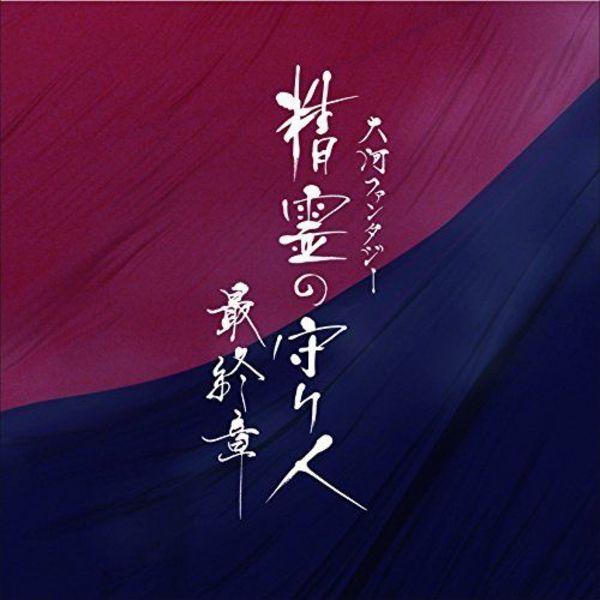 

[CD] Seirei no Moribito Saishuushou Оригинальный саундтрек NEW из Японии