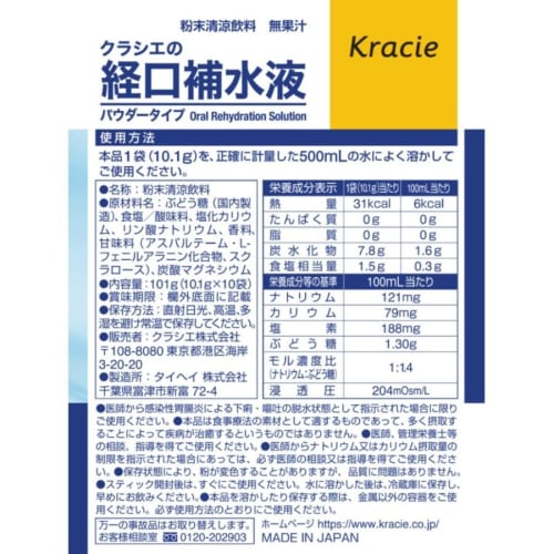 [3-Box Set] Kracie Oral Rehydration Solution, Powder Type, 500ml Capacity, 10 Sachets X 3 Boxes, Anniversarich, Includes a Small Gift