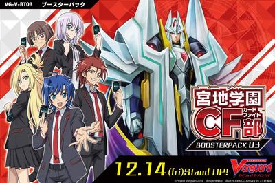 Vanguard Booster Pack 3° Miyaji Gakuen CF Club Cardfight!! VG-V-BT03