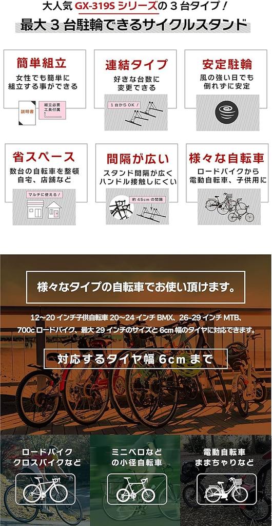 GORIX 3-Bike Bicycle Stand, Angled, Strong Wind and Tip-Proof, Angled, Holds 3 Bikes, Outdoor, Electric Bicycle Storage, Cycle Rack, GX-319S-3, Black