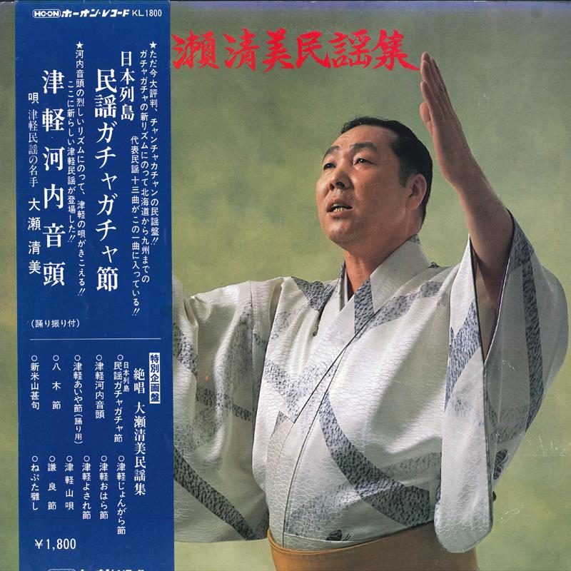 LP Record OSE KIYOMI - Ose Kiyomi Minyoshu Minyo Gachagach KL1800 HO-ON Japan Japanese Enka/Traditional Used