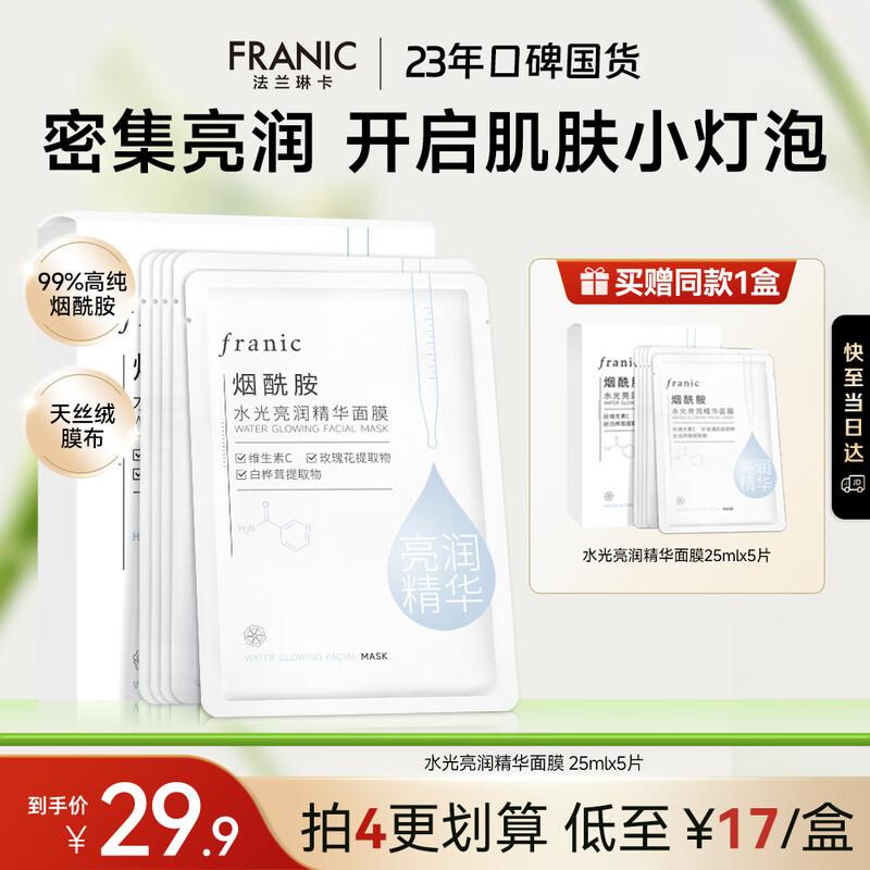 

FRANIC Niacinamide Hydrating & Brightening Essence Mask