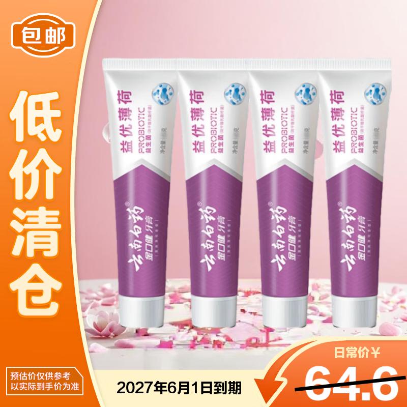 Yunnan Baiyao Jin Kou Jian Invigorating Mint Toothpaste