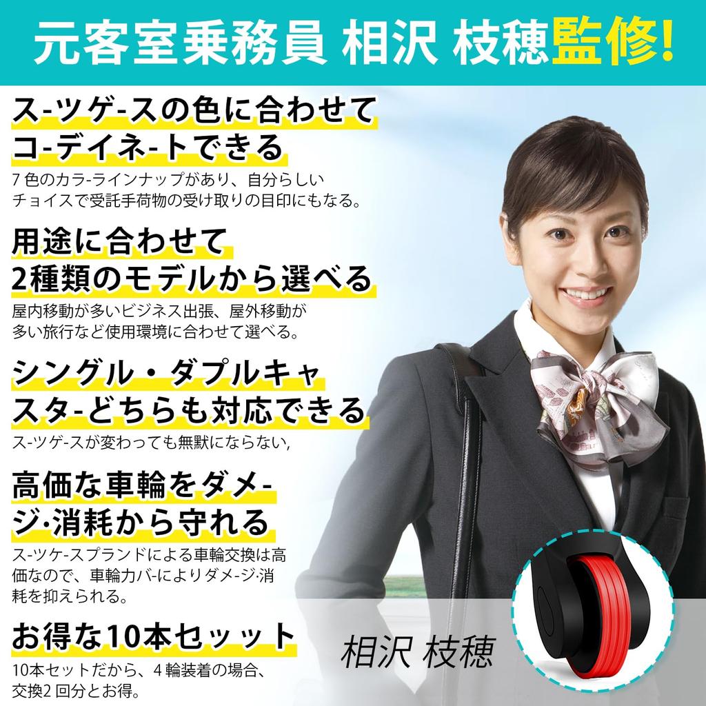 [IUGGAN] Adhesive Caster Cover [Set of 10] Carry Case Wheel