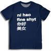 Magliette Stampate Divertenti Ni Hao Fine Shyt Unisex Streetwear Stile Harajuku Manica Corta Girocollo Casual Versatili