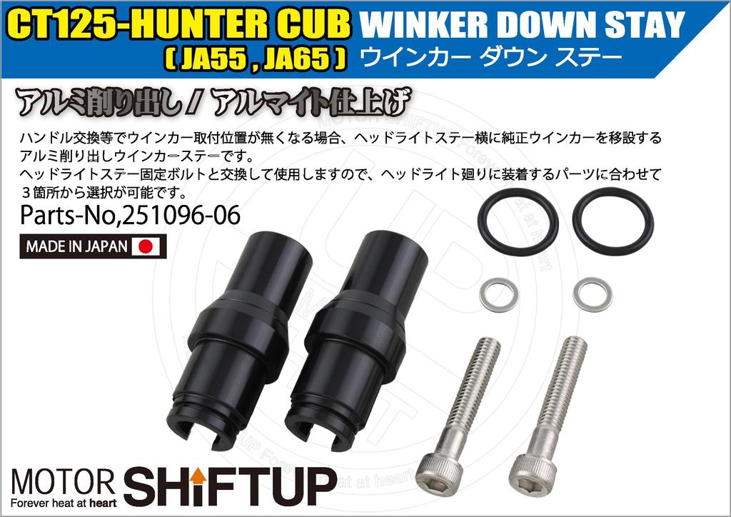 SHIFT UP Motorcycle Accessories Turn Signal Down Bracket for CT125 Hunter Cub (2020-2025) [JA55/JA65] Black 251096-06