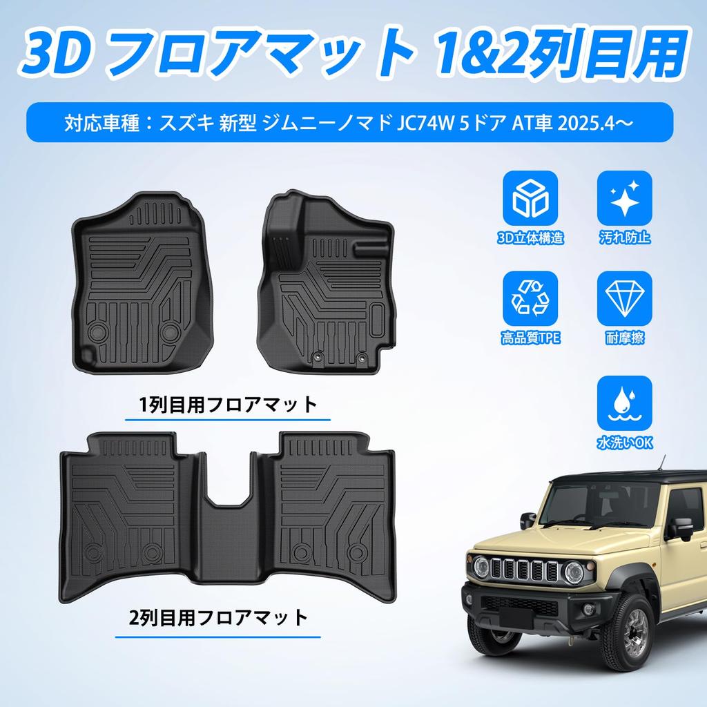 Virauto 3D Floor Mats for Suzuki New Jimny Nomad JC74W Automatic Transmission 2025 1st 2nd Scratch Stain Abrasion Easy Easy Custom Set of 3 (April