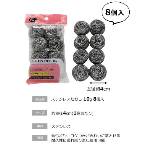 Okazaki Stainless Steel Scrubbers, 8 Pieces