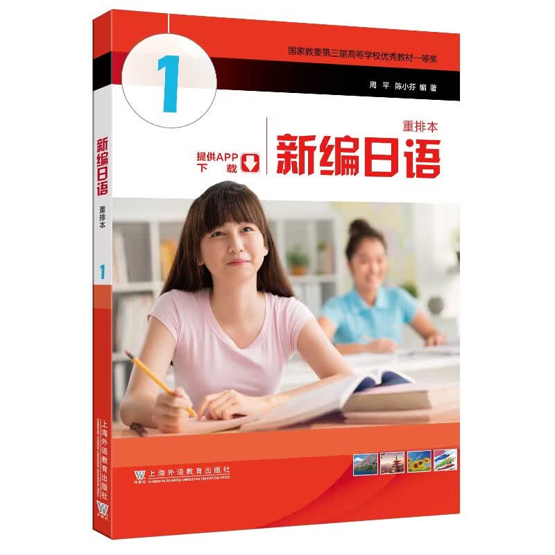 New Edition Revised Japanese Textbook 1