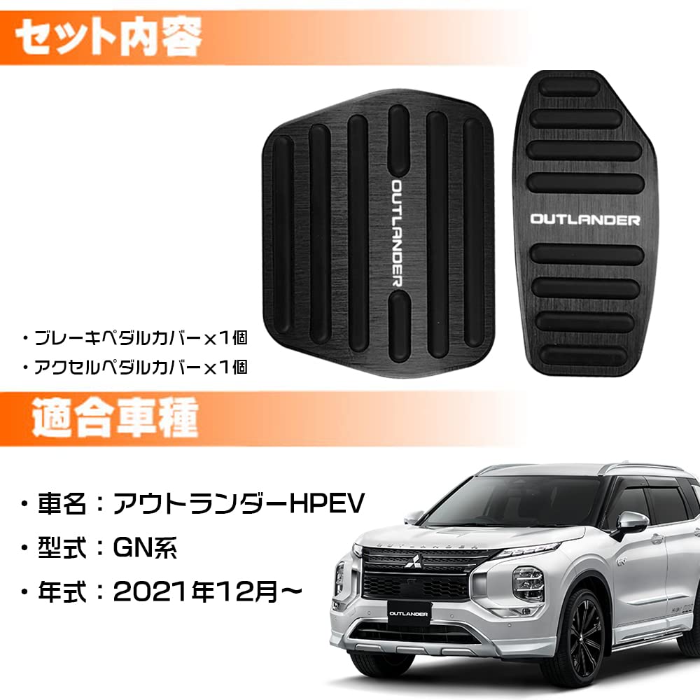 LEXLEYS Hliníkové kryty pedálů akcelerátoru a brzdy pro Mitsubishi Outlander PHEV GN0W, Gumové zakázkové díly, Bez nářadí, Protiskluzové kryty,