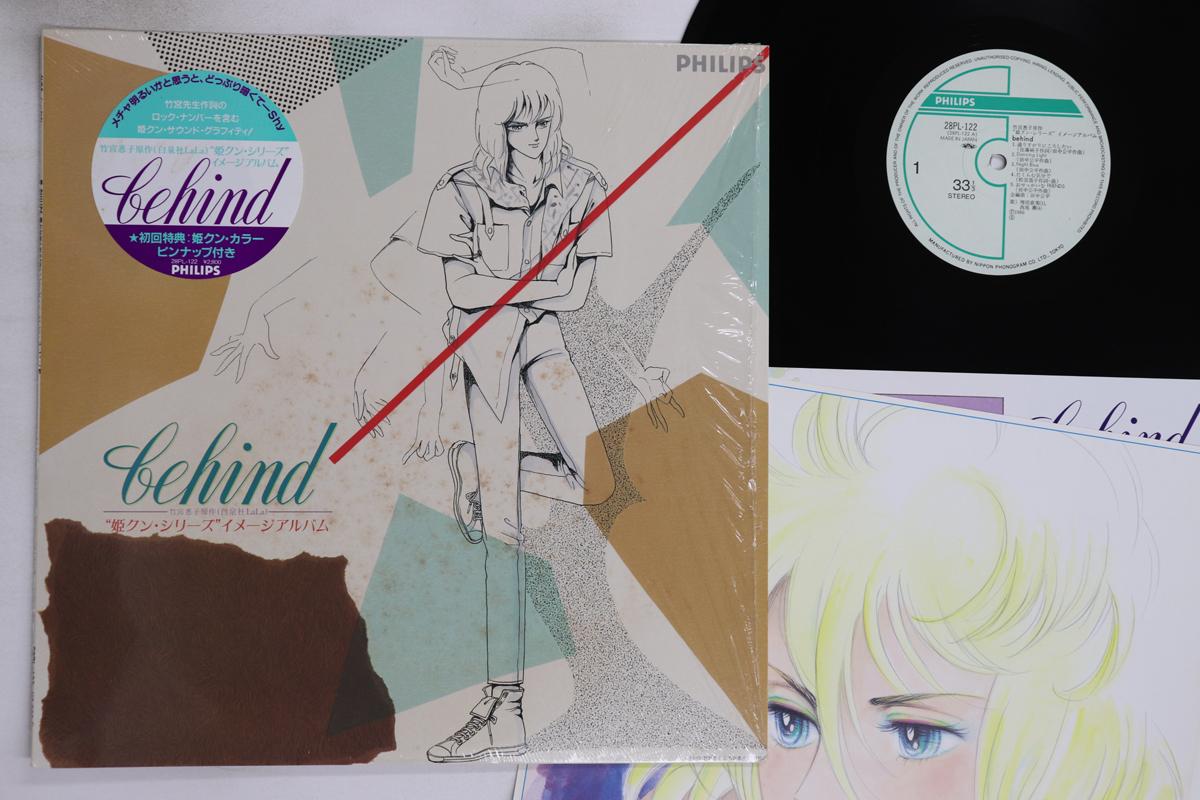 

LP Record APPO SOUND PROJECT - himekun series Image Album 28PL122 PHILIPS 1986 Japan Anime/Game Used