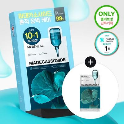 Madecassoside Essential Mask Trace Repair