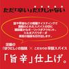 Outdoor Spice Horishi Spicy 1 bottle
