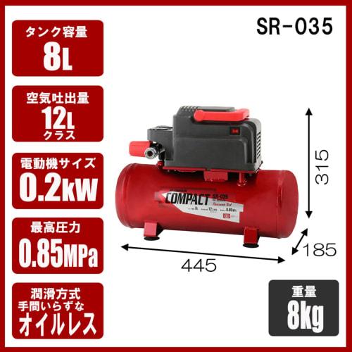 SK11 (SK11) Oil-less Air Compressor SR-035 Tank Capacity 8L SR-L08SPB-01