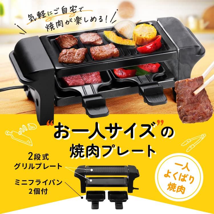 OMNI 2-Tier Electric Yakiniku Grill, Oil-Draining, Healthy, Single-Serve Yakiniku Plate, Hot Plate, Yakiniku Grill, Kitchen Appliance, Black