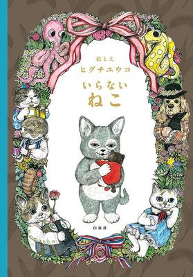 Unwanted Cat Picture (MOE Book)