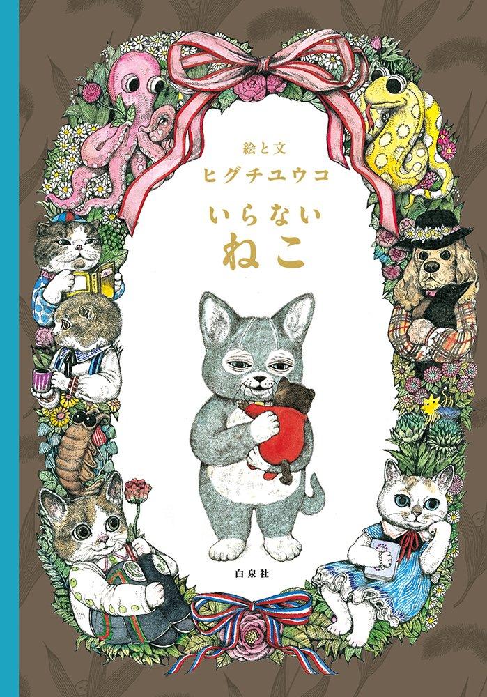 Unwanted Cat Picture (MOE Book)