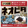 [Featured In Nikkei MJ Newspaper / 6 Times the Magnetic Force of Conventional Magnets!!] Strong Neodymium Magnets, Magnetic Tape, NEODY Neopita (3, No