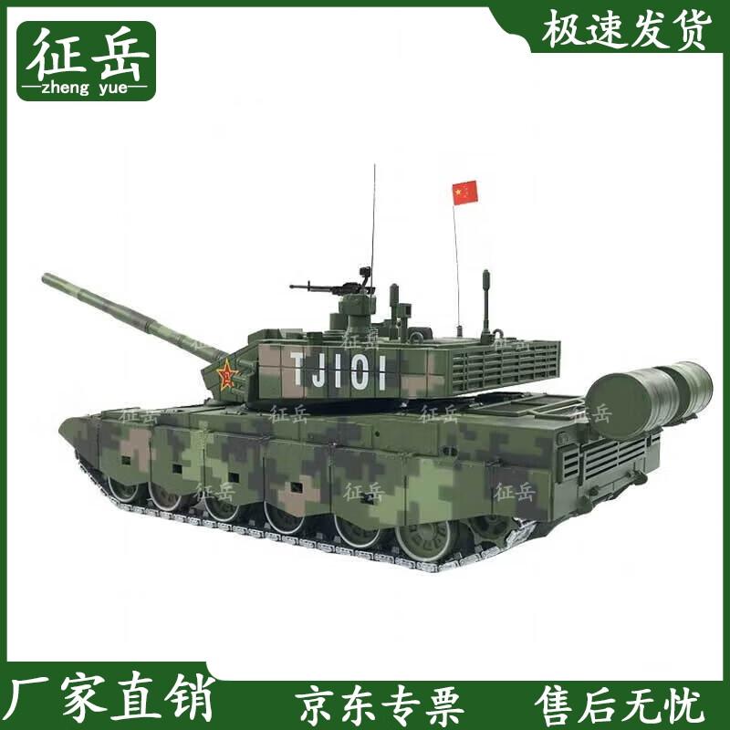 Zhengyue Type 99A Main Battle Tank Model